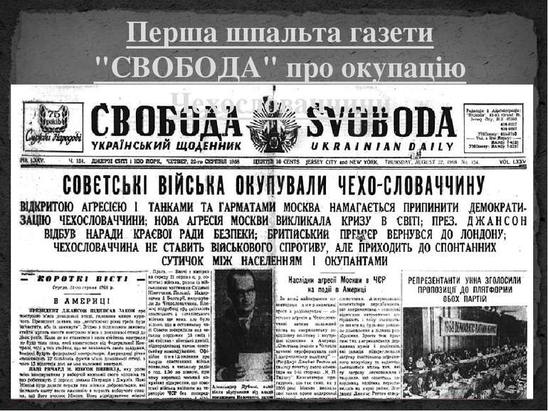 Перша шпальта газети "СВОБОДА" про окупацію Чехословаччини
