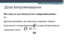 Доза випромінювання Поглинута доза йонізуючого випромінювання — це фізична ве...