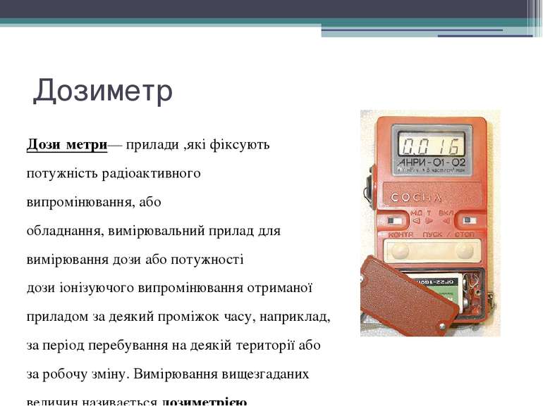 Дозиметр Дози метри— прилади ,які фіксують потужність радіоактивного випромін...