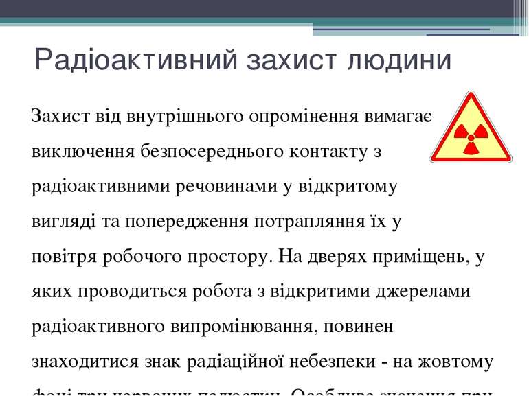 Радіоактивний захист людини Захист від внутрішнього опромінення вимагає виклю...