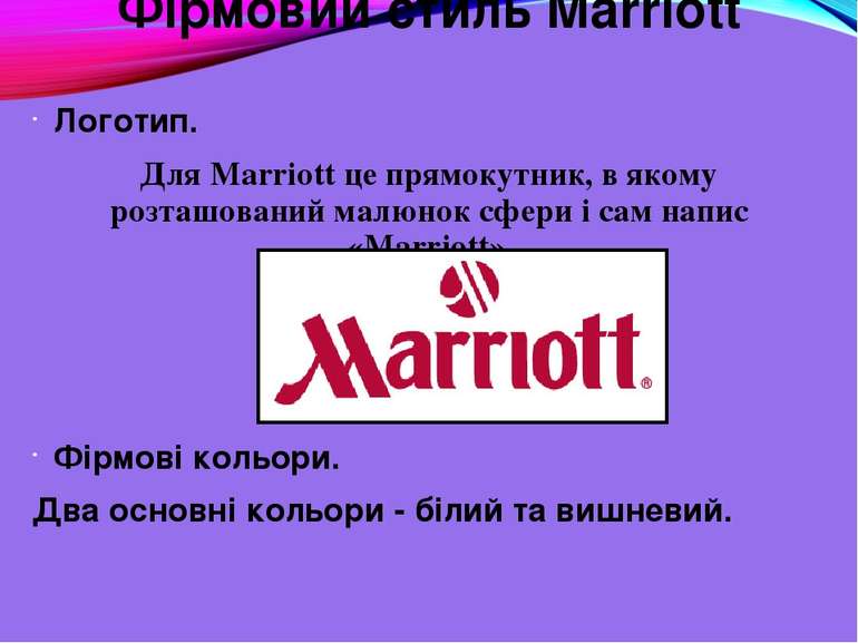 Фірмовий стиль Marriott Логотип. Для Marriott це прямокутник, в якому розташо...