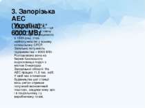 3. Запорізька АЕС (Україна) - 6000 МВт Третя у світі і перша в Європі за поту...
