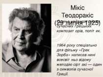 Мікіс Теодоракіс