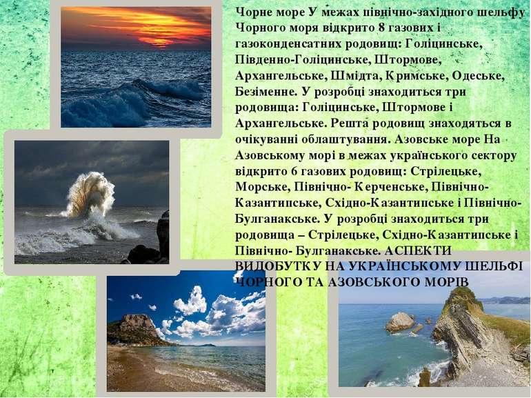 Чорне море У межах північно-західного шельфу Чорного моря відкрито 8 газових ...