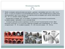 Полімерні вироби Труби з полімерних матеріалів мають ряд переваг порівняно з ...