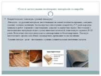 Галузі застосування полімерних матеріалів та виробів Покриття підлог (лінолеу...