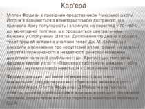 Кар'єра Мілтон Фрідман є провідним представником Чиказької школи. Його ім'я а...