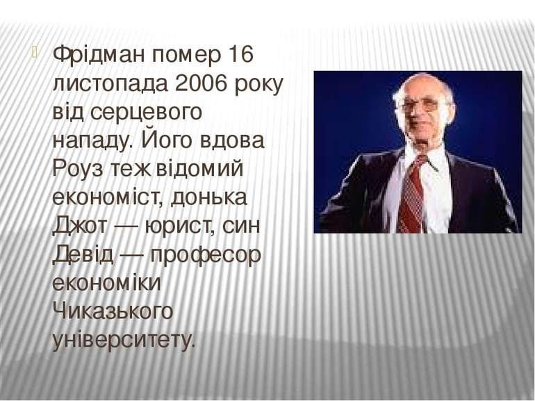 Фрідман помер 16 листопада 2006 року від серцевого нападу. Його вдова Роуз те...