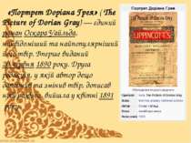 «Портрет Доріана Грея» ( The Picture of Dorian Gray) — єдиний роман Оскара Уа...