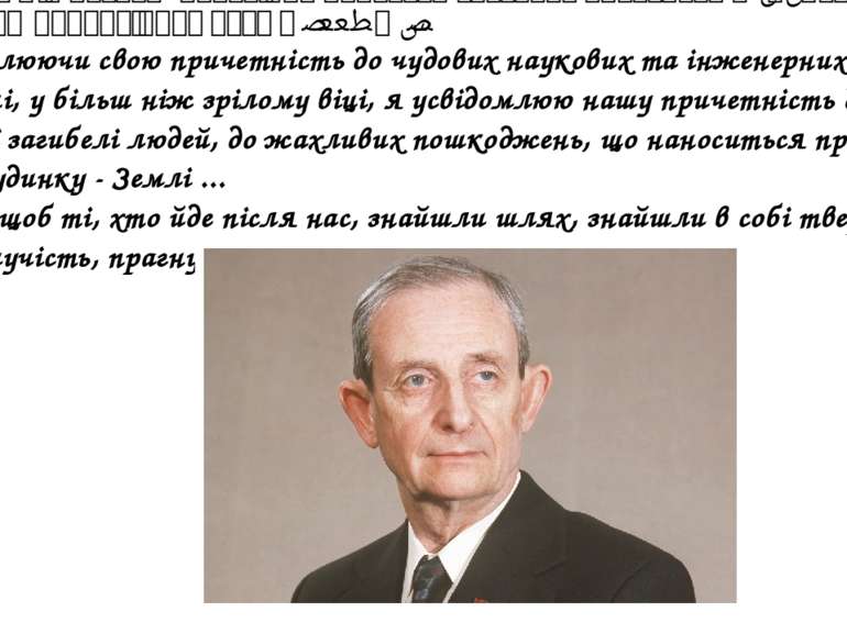 Однак, на мій погляд, необхідно привести застережливі слова Ю.Б. Харитона, ск...