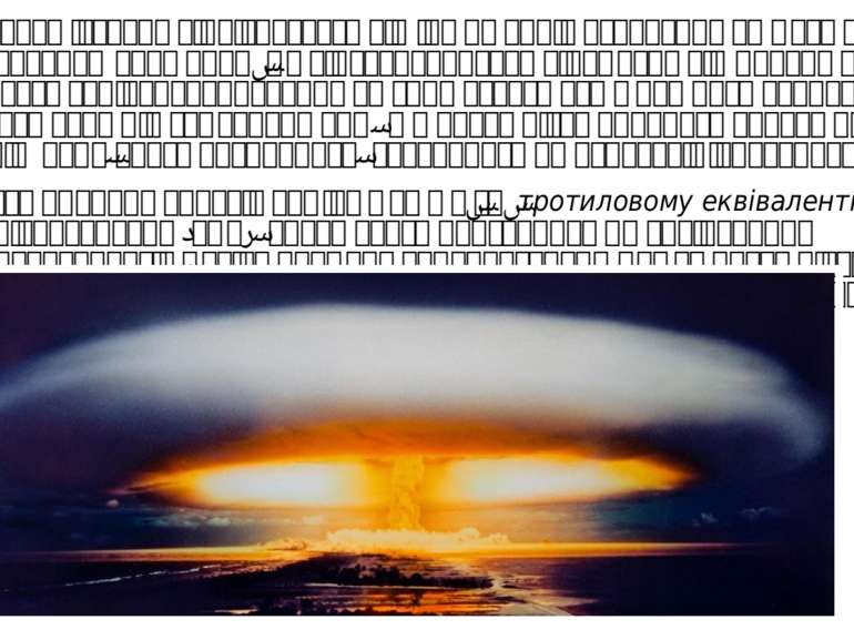 Ядерна зброя істотно відрізняється від інших видів озброєння як масштабами, т...