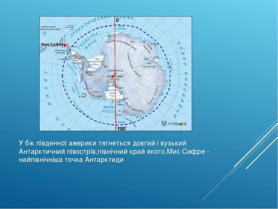 Крайняя точка антарктиды на карте. Крайняя точка: мыс Сифре.. Координаты мыса Сифре Антарктида. Мыс Сифре на карте. Мыс Сифре на карте Антарктиды.