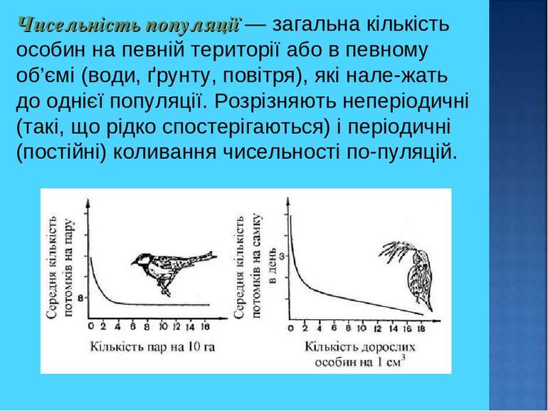 Чисельність популяції — загальна кількість особин на певній території або в п...