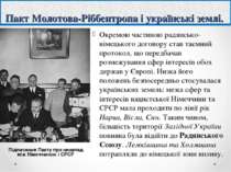 Пакт Молотова-Ріббентропа і українські землі. Підписання Пакту про ненапад мі...