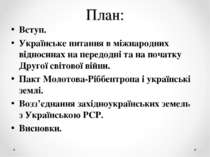 План: Вступ. Українське питання в міжнародних відносинах на передодні та на п...