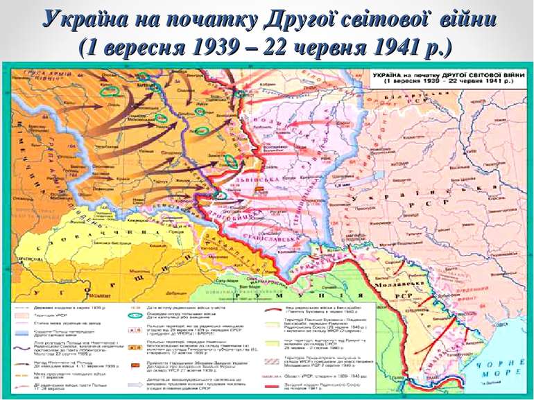 Україна на початку Другої світової війни (1 вересня 1939 – 22 червня 1941 р.)