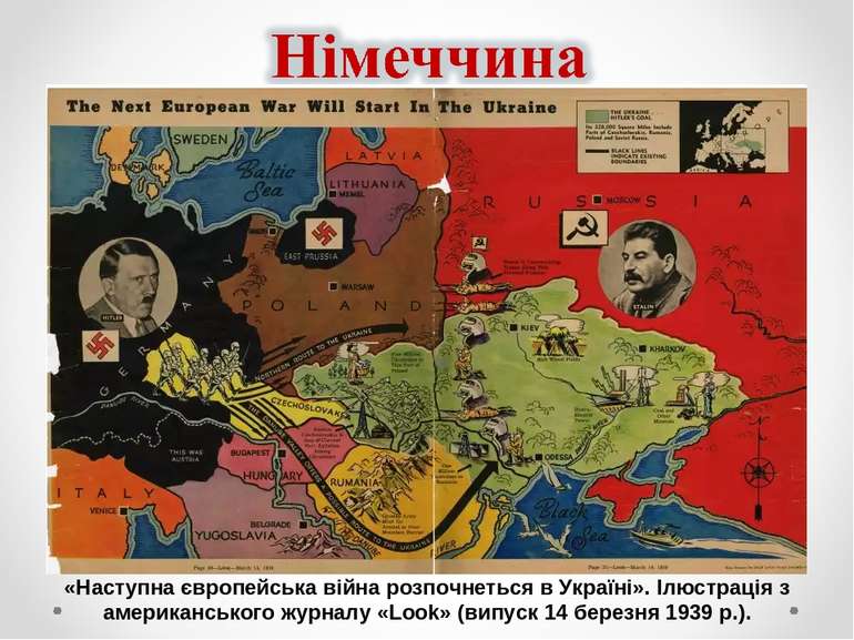 «Наступна європейська війна розпочнеться в Україні». Ілюстрація з американськ...