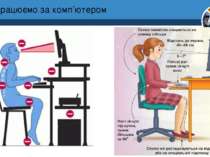 Працюємо за комп’ютером Розділ 1 § 3 6