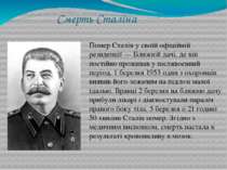  Смерть Сталіна Помер Сталін у своїй офіційній резиденції — Ближній дачі, де ...
