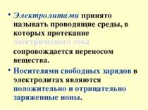 Электролитами принято называть проводящие среды, в которых протекание электри...