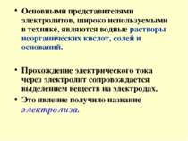 Основными представителями электролитов, широко используемыми в технике, являю...