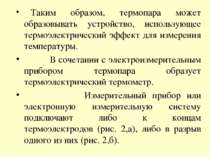    Таким образом, термопара может образовывать устройство, использующее термо...