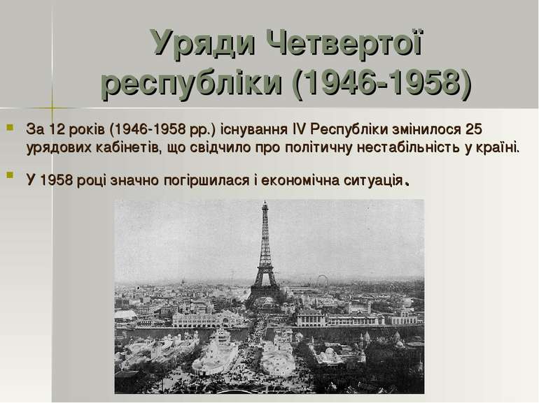 Уряди Четвертої республіки (1946-1958) За 12 років (1946-1958 pp.) існування ...