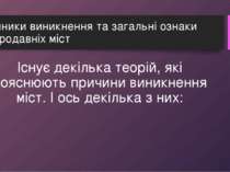 Чинники виникнення та загальні ознаки стародавніх міст Існує декілька теорій,...