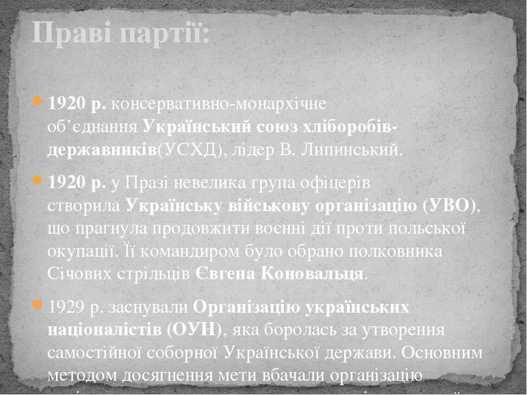 1920 р. консервативно-монархічне об’єднання Український союз хліборобів-держа...