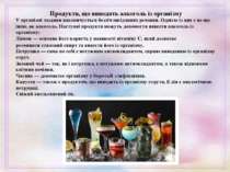 Продукти, що виводять алкоголь із організму У організмі людини накопичується ...