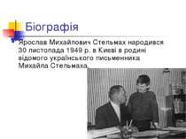 Біографія Ярослав Михайлович Стельмах народився 30 листопада 1949 р. в Києві ...