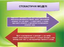 СТОХАСТИЧНІ МОДЕЛІ Адресант використовує при породженні мови виключно ймовірн...