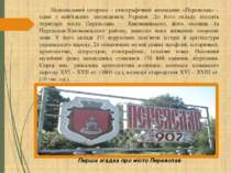 Національний історико – етнографічний заповідник «Переяслав» – один з найбіль...