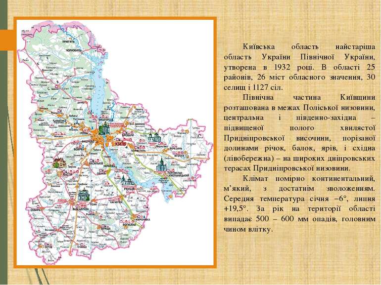 Київська область найстаріша область України Північної України, утворена в 193...