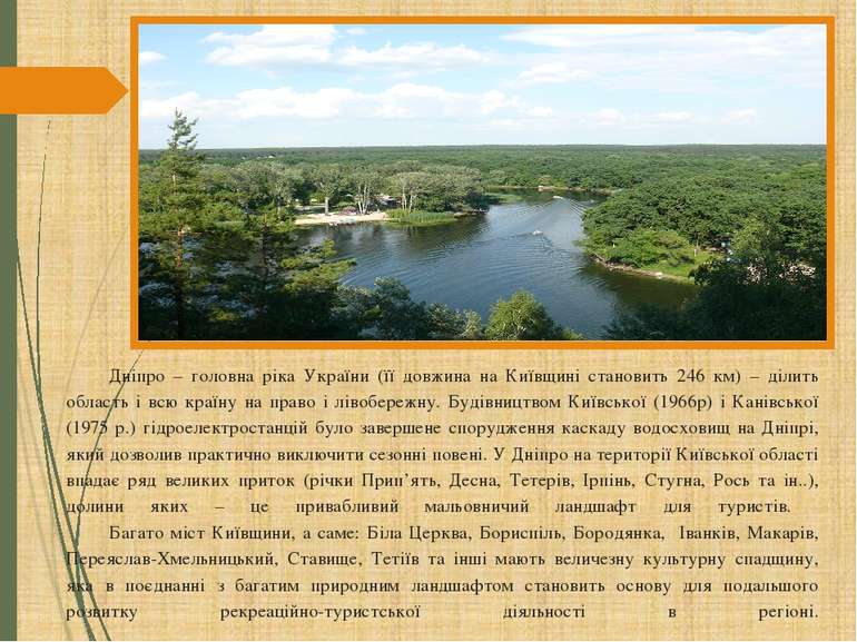 Дніпро – головна ріка України (її довжина на Київщині становить 246 км) – діл...