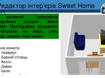 Редактор інтер'єрів Sweet Home 3D Розділ 8 § 30 У каталозі предметів розгорта...