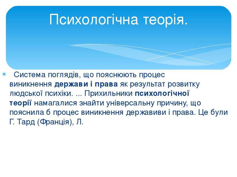   Система поглядів, що пояснюють процес виникнення держави і права як результ...