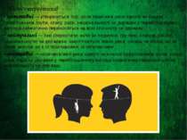 Типи стереотипів • позитивні — утворюються тоді, коли позитивні риси одного ч...