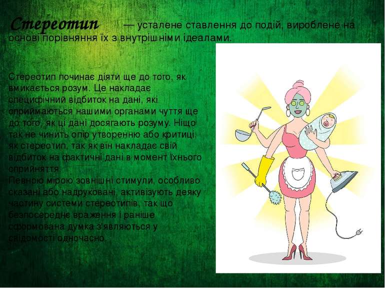 — усталене ставлення до подій, вироблене на основі порівняння їх з внутрішнім...