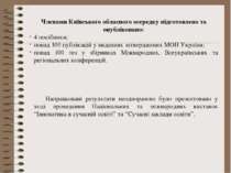 Членами Київського обласного осередку підготовлено та опубліковано: 4 посібни...