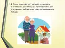 4. Люди похилого віку можуть отримувати різноманітні допомоги, що призначають...