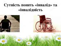 Сутність понять «інвалід» та «інвалідність