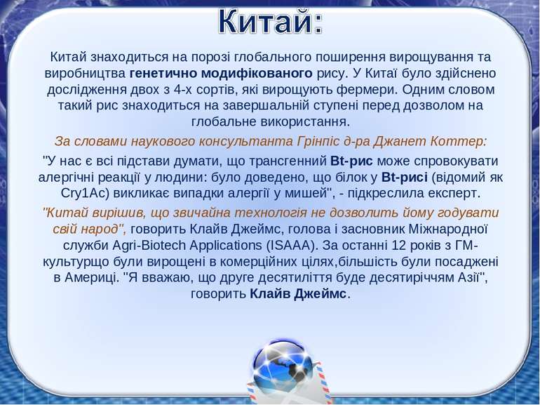 Китай знаходиться на порозі глобального поширення вирощування та виробництва ...