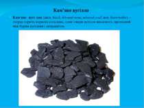 Кам’яне вугілля Кам'яне вугі лля (англ. black, bitoumi-nous, mineral coal; ні...