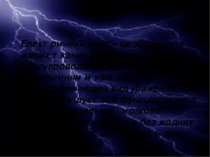 Електричний удар – це збудження живих тканин організму струмом, що супроводжу...