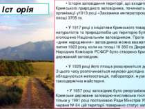 • Історія заповідання території, що входить нині до Кримського природного зап...