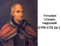 Гетьман І.Скоро-падський (1708-1722 рр.)
