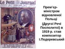 Прем’єр-міністром відновленої Польщі (Другої Речі Посполитої) в 1919 р. став ...