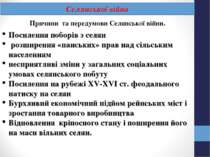 Селянської війна Причини та передумови Селянської війни. Посилення поборів з ...