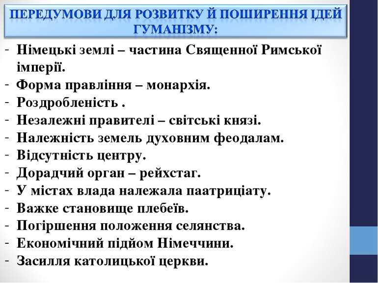 Німецькі землі – частина Священної Римської імперії. Форма правління – монарх...